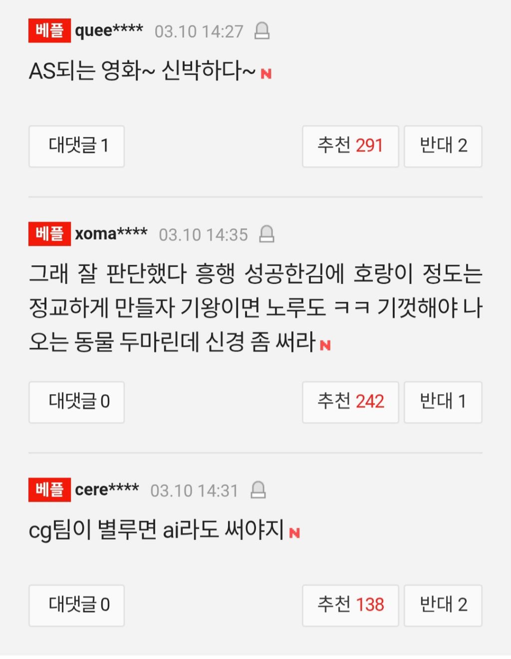 "호랑이가-가짜-같아"…왕사남,-옥에티-CG-결국-손본다-"계속-작업-중"-1-이미지
