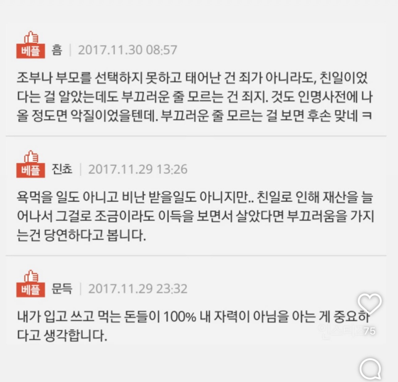 친일파-후손이-죄인가요?-1-이미지