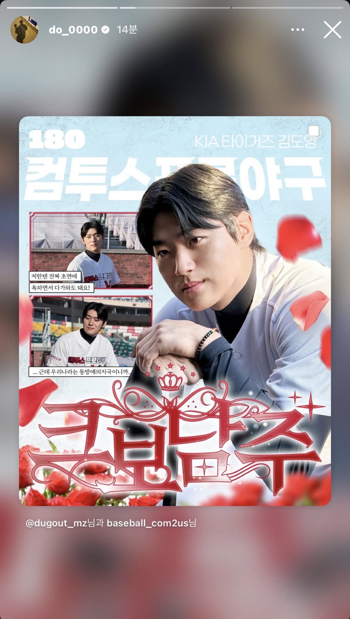 [WBC]-국뽕-상당히-찬-듯한-기아타이거즈-김도영-인스스-1-이미지