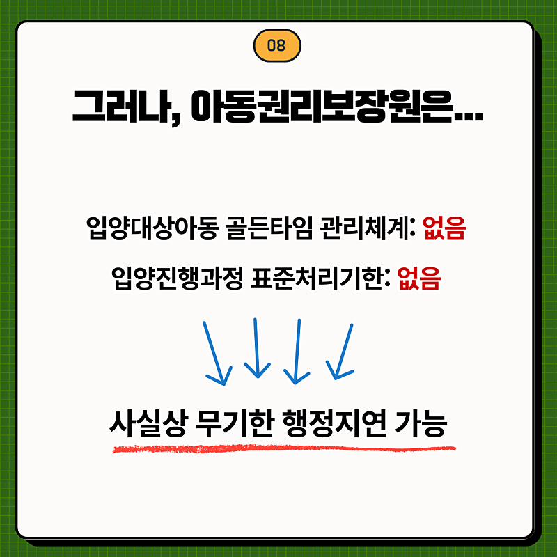 아동-270명이-입양-못가는-이유-7-이미지