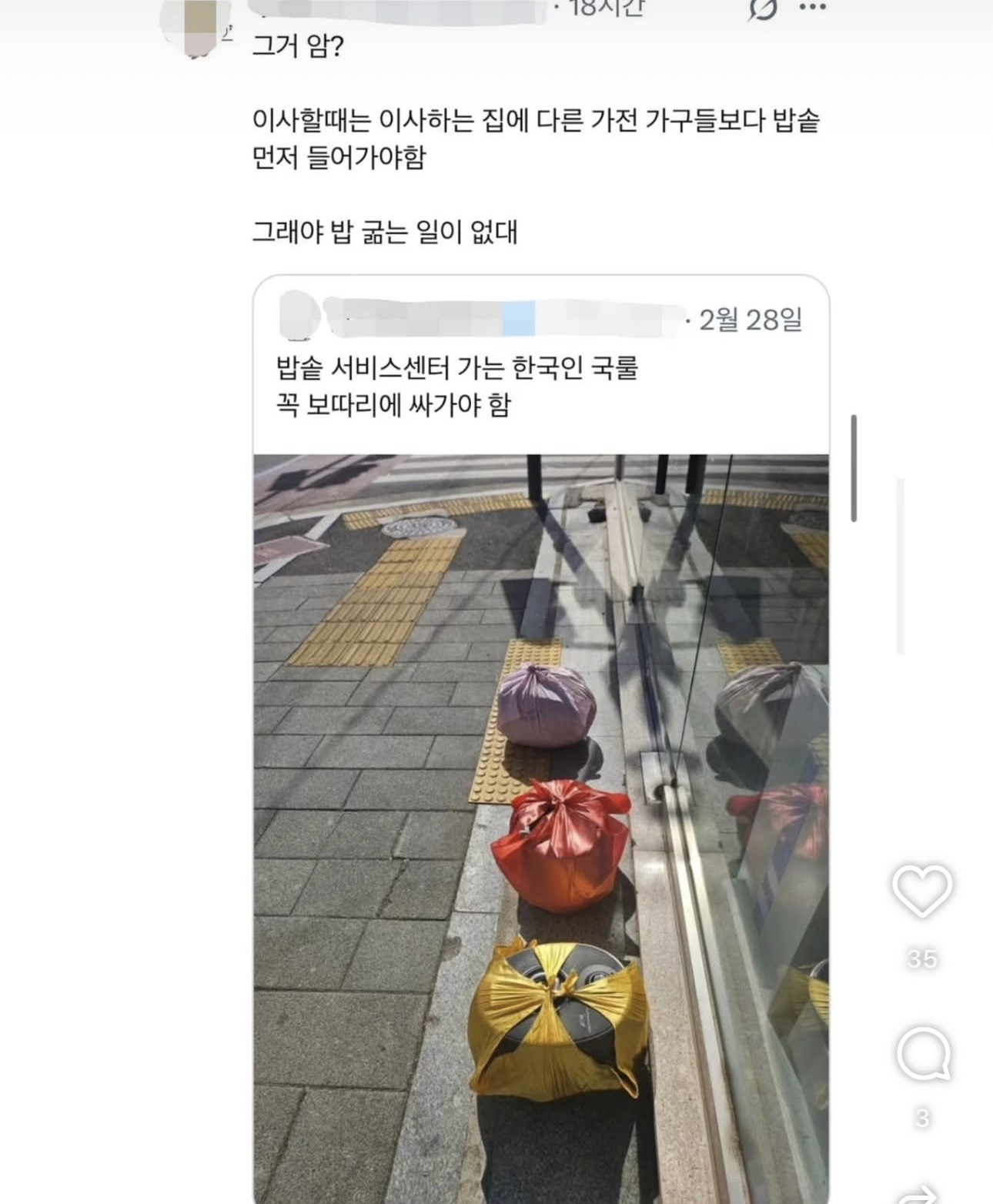 밥솥-서비스센터-가는-한국인의-국룰-5-이미지