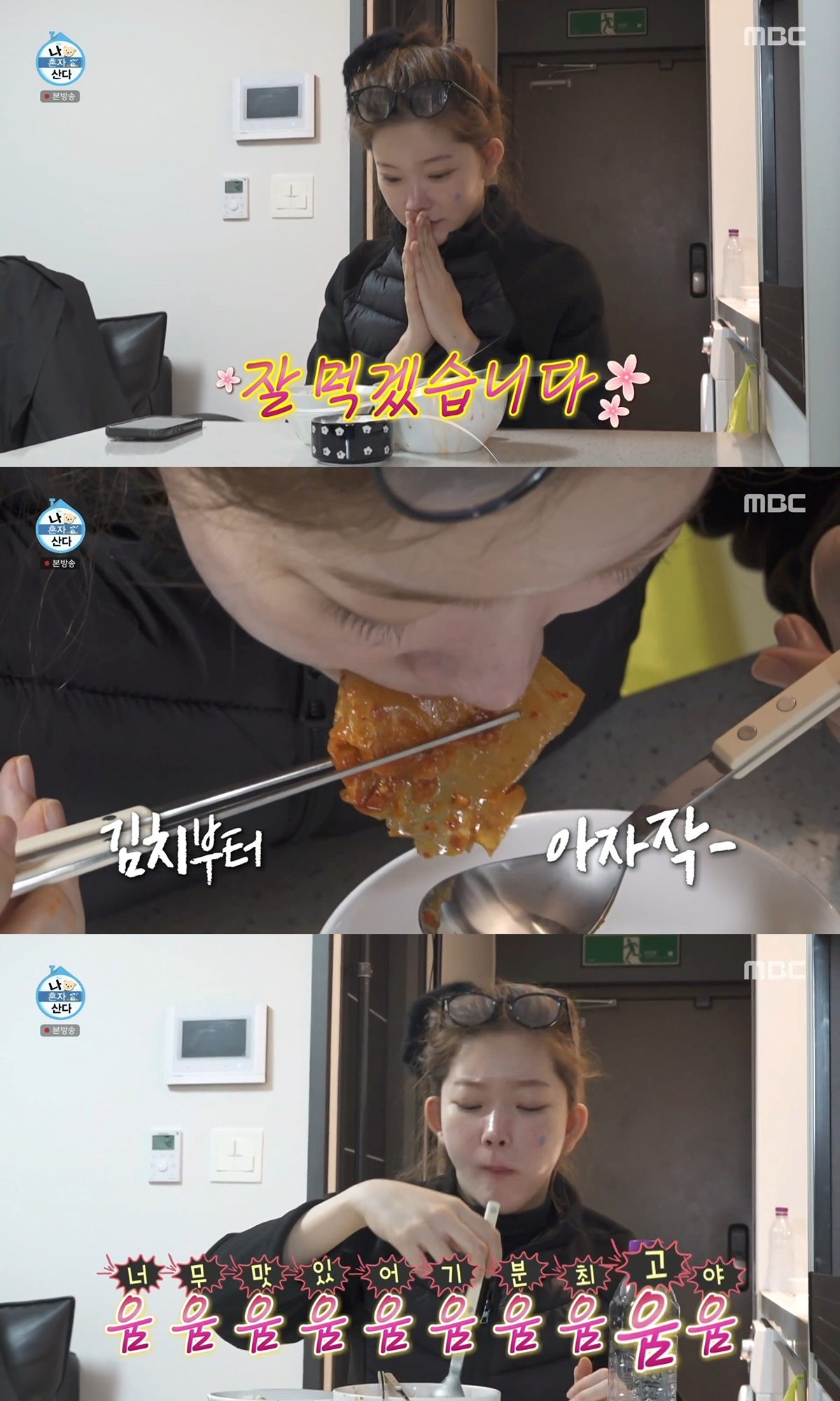 [나혼자산다]-망한-김치찜-구제에-성공한-츠키-17-이미지