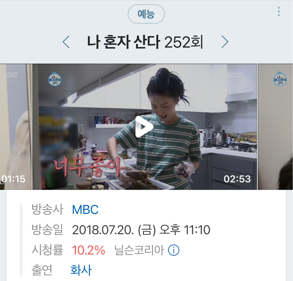 나혼산-화사-간장게장-1-이미지