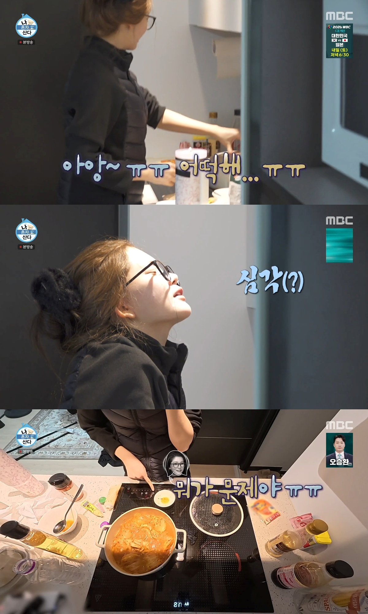 [나혼자산다]-망한-김치찜-구제에-성공한-츠키-5-이미지