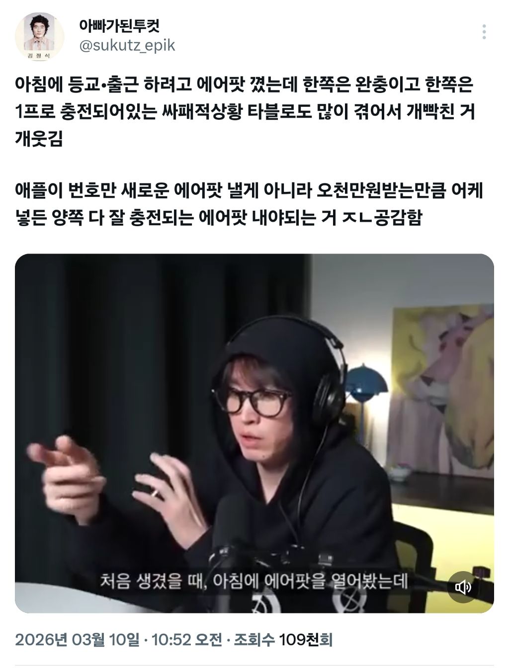 애플은-왜-에어팟-충전이-그지같은지-극대노하는-타블로-0-이미지
