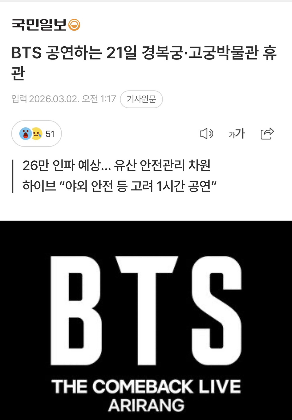 방탄소년단-광화문-컴백-공연을-위해-일어난-일들-1-이미지
