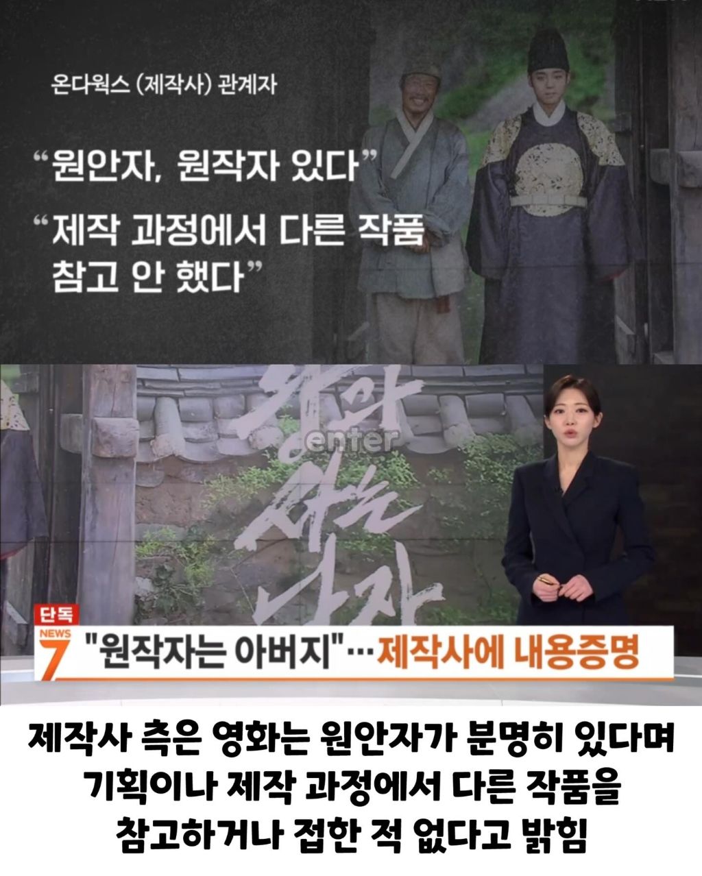 왕.사.남에-표절-의혹-제기한-드라마-엄흥도-원작자-가족-4-이미지