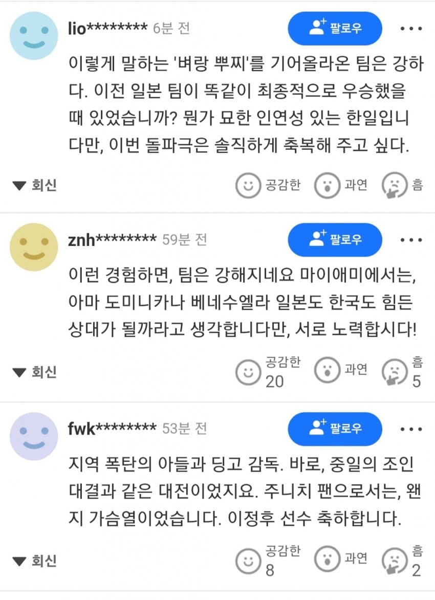야후재팬-메인기사-WBC-한국-8강-진출-일본-반응-0-이미지