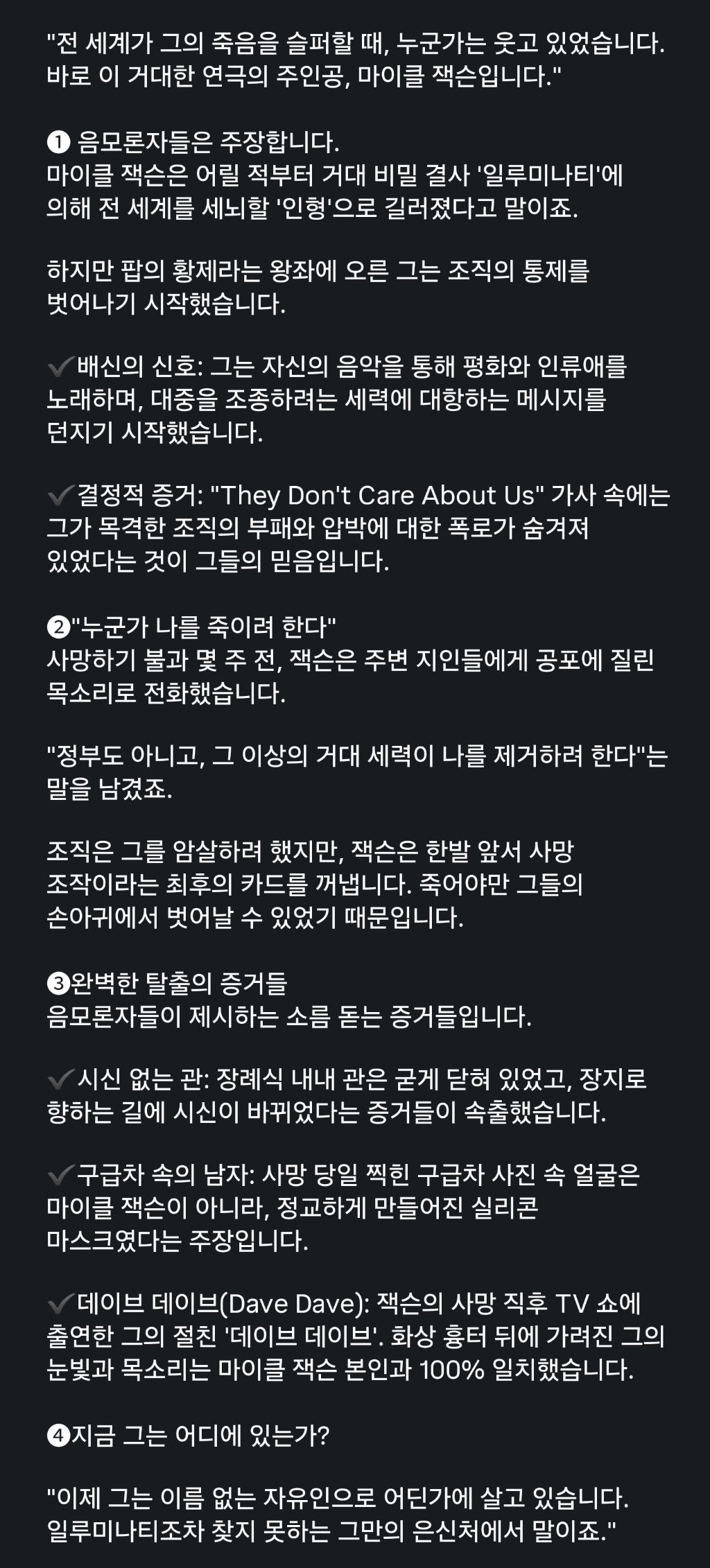 음모론주의-]-마이클잭슨은-살아있다-2-이미지