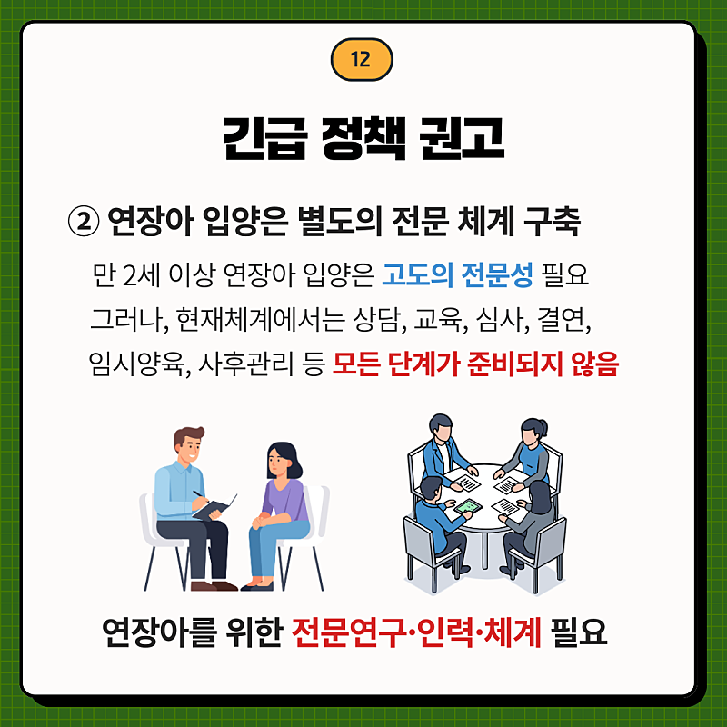 아동-270명이-입양-못가는-이유-11-이미지