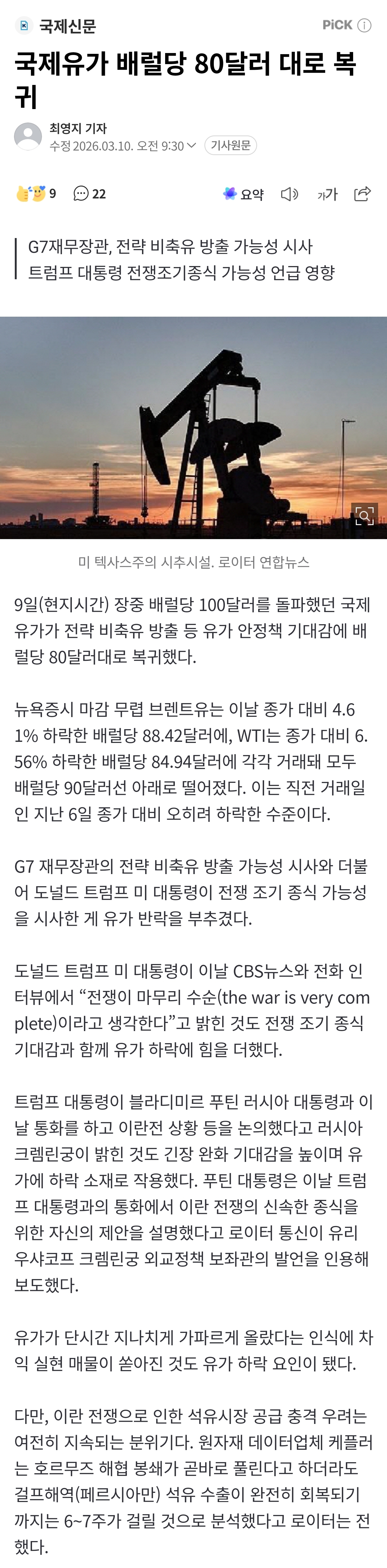 국제유가-배럴당-80달러-대로-복귀-0-이미지