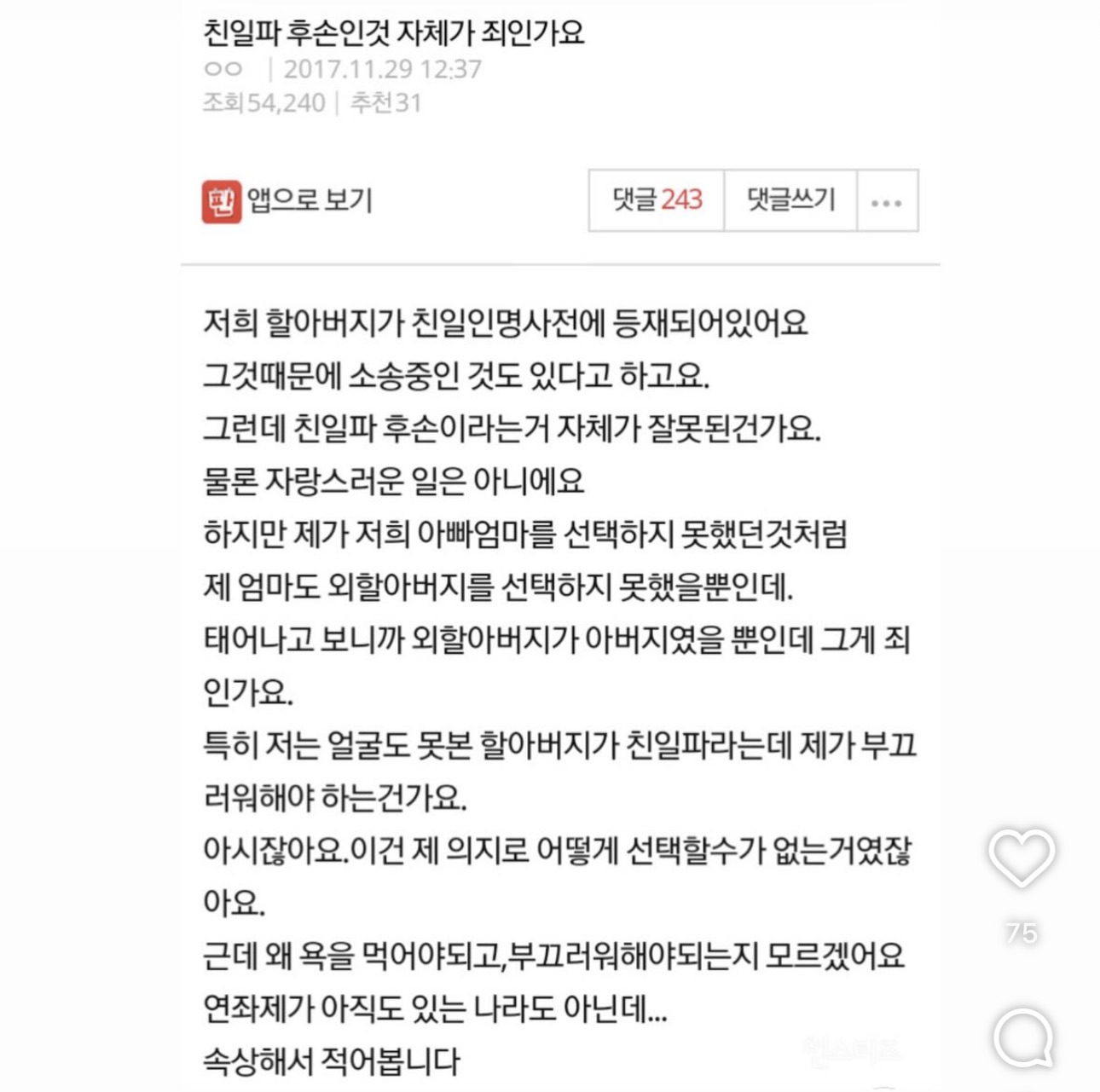 친일파-후손이-죄인가요?-0-이미지