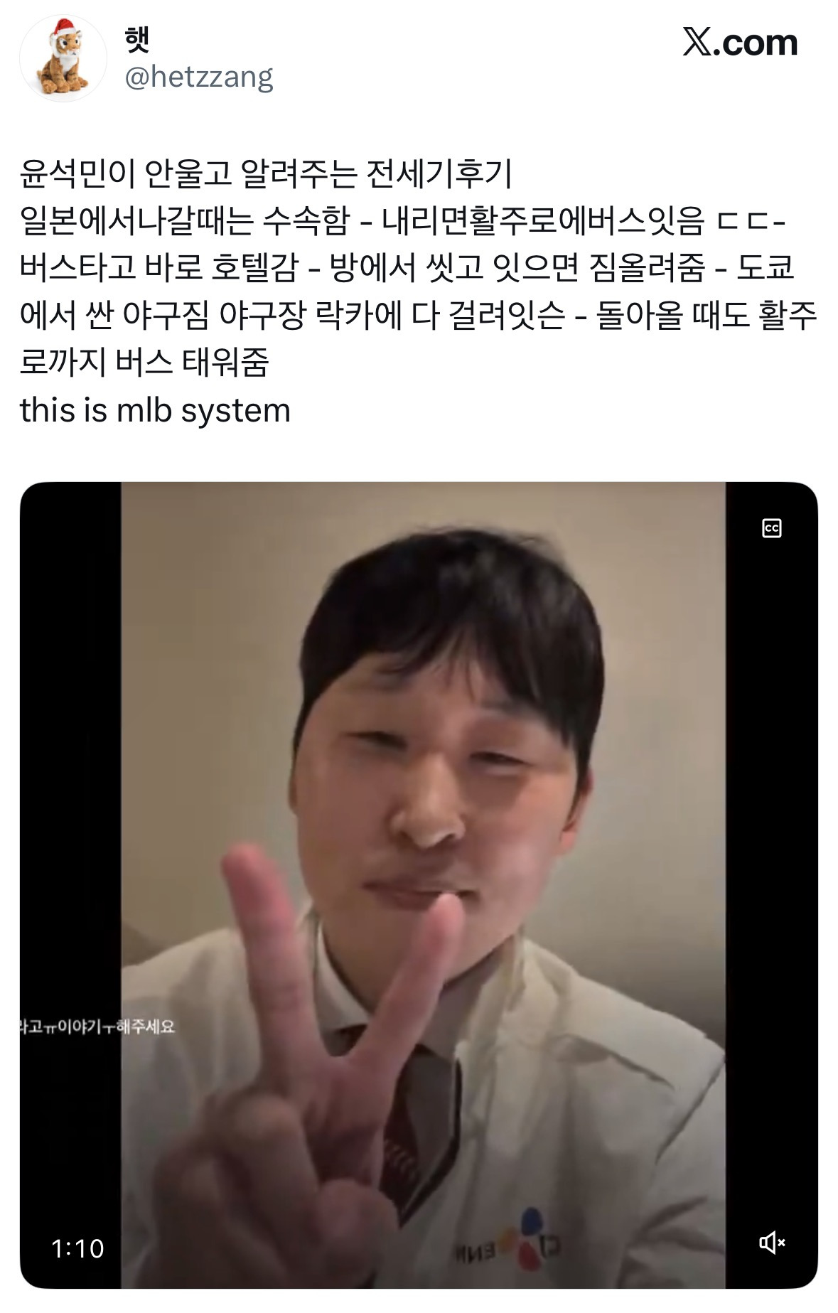 WBC-전세기무새-상태인-윤석민이-직접-풀어주는-전세기-썰-1-이미지