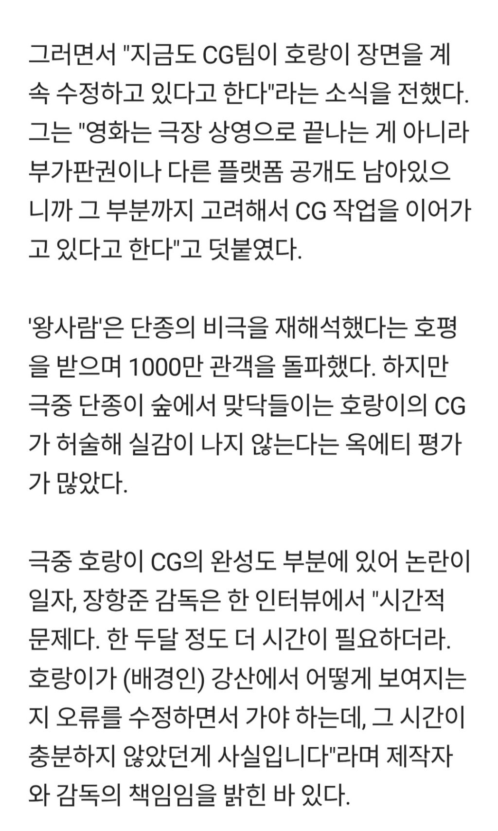 "호랑이가-가짜-같아"…왕사남,-옥에티-CG-결국-손본다-"계속-작업-중"-0-이미지