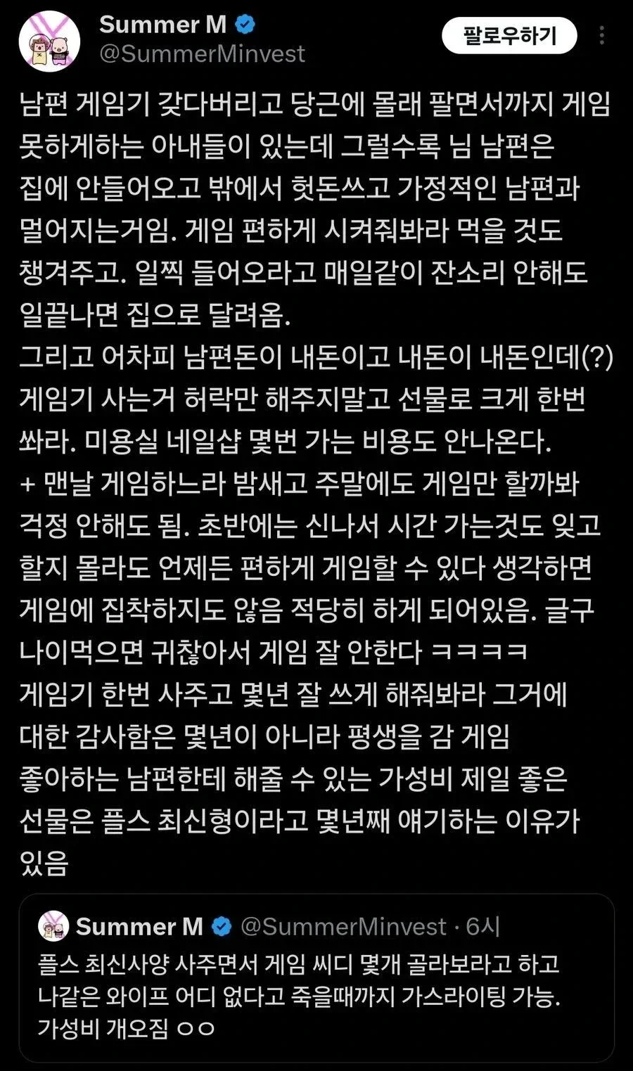 게임하는-남편-자꾸-잡지마라-0-이미지