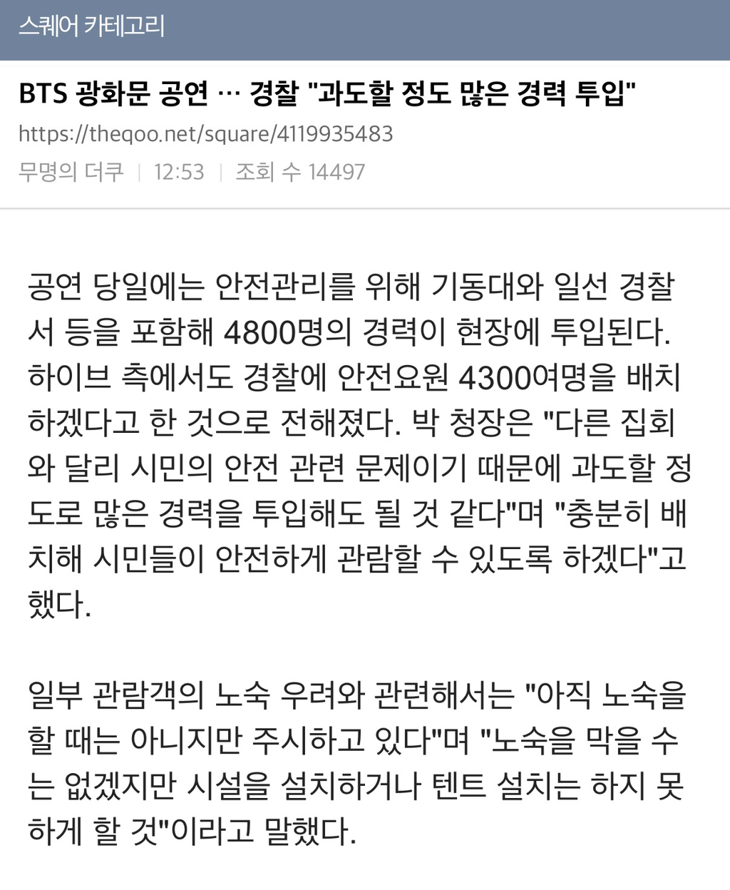 방탄소년단-광화문-컴백-공연을-위해-일어난-일들-2-이미지