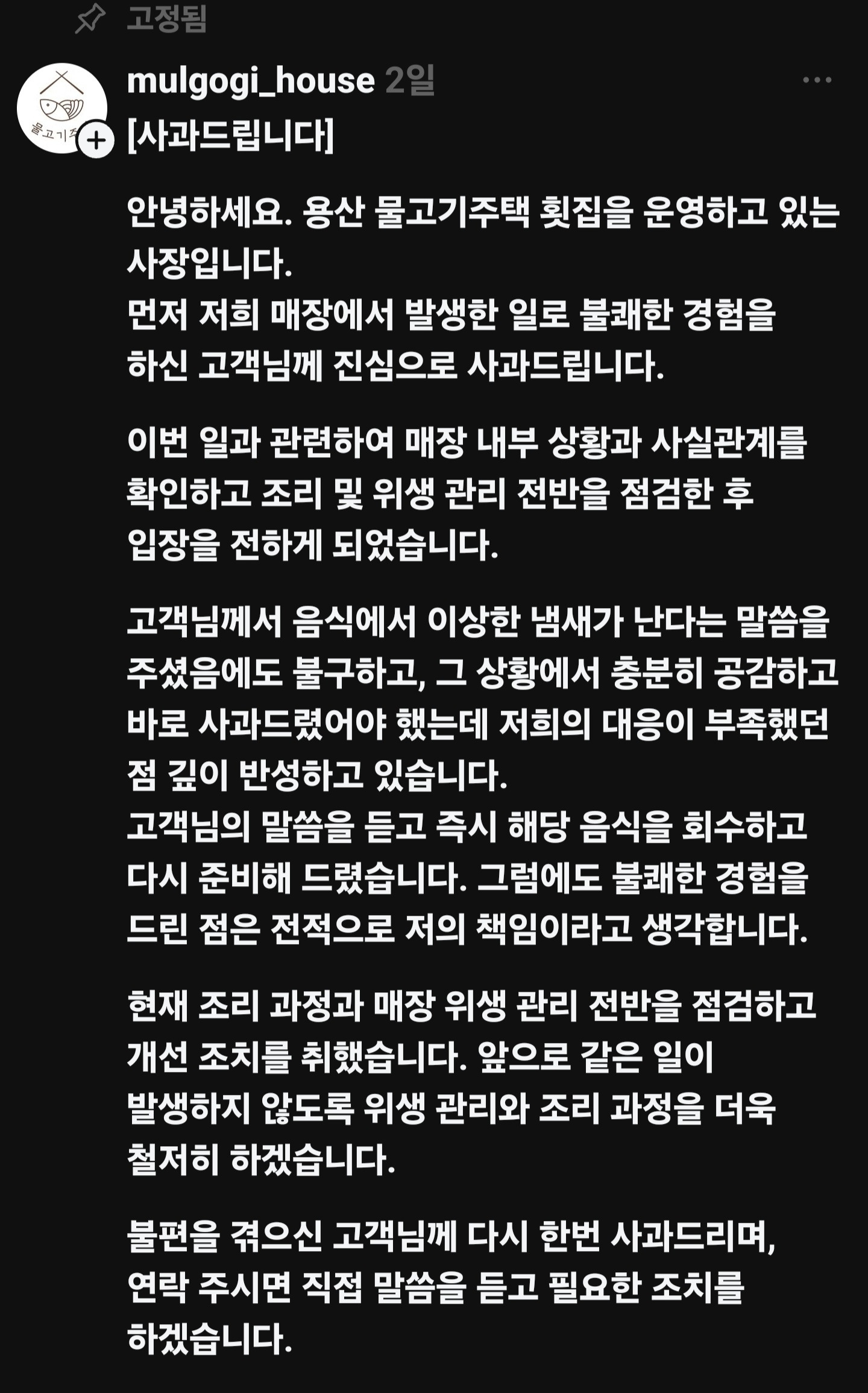 락스-준-초밥집-근황-1-이미지