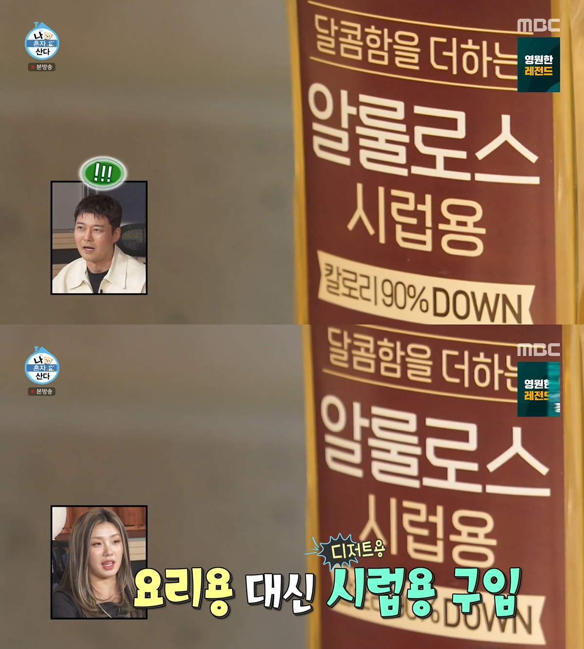 [나혼자산다]-망한-김치찜-구제에-성공한-츠키-8-이미지