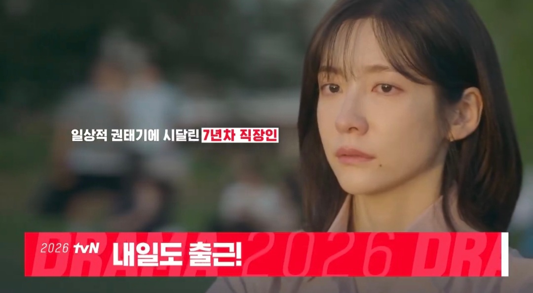 웹툰-원작-드라마-＜내일도-출근!＞-서인국x박지현-티저.jpg-0-이미지