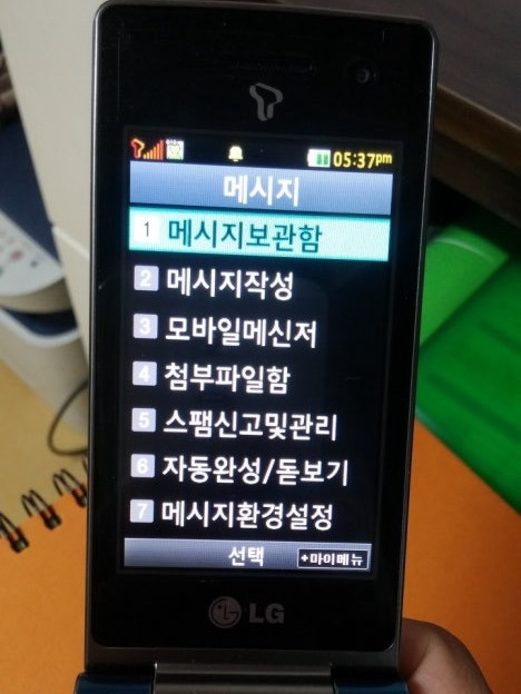 카톡-말고-문자-메시지-보내던-시절-(댓글공감ㅠㅠ아련..)-0-이미지