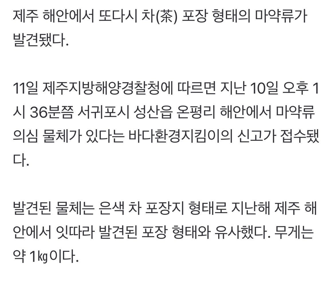 제주-해안가-차(茶)-포장-형태-마약-또-발견-1-이미지