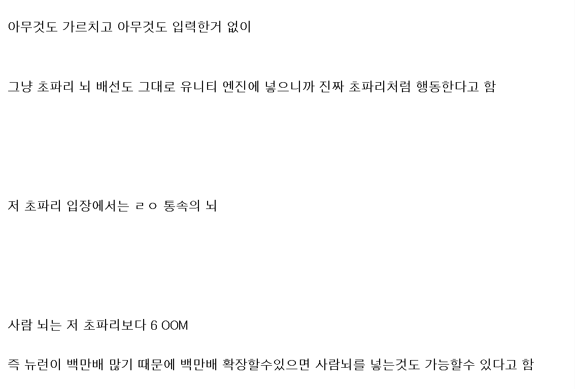 초파리-뇌를-모델링해서-유니티-엔진에-넣어본-결과-ㄷㄷ-1-이미지