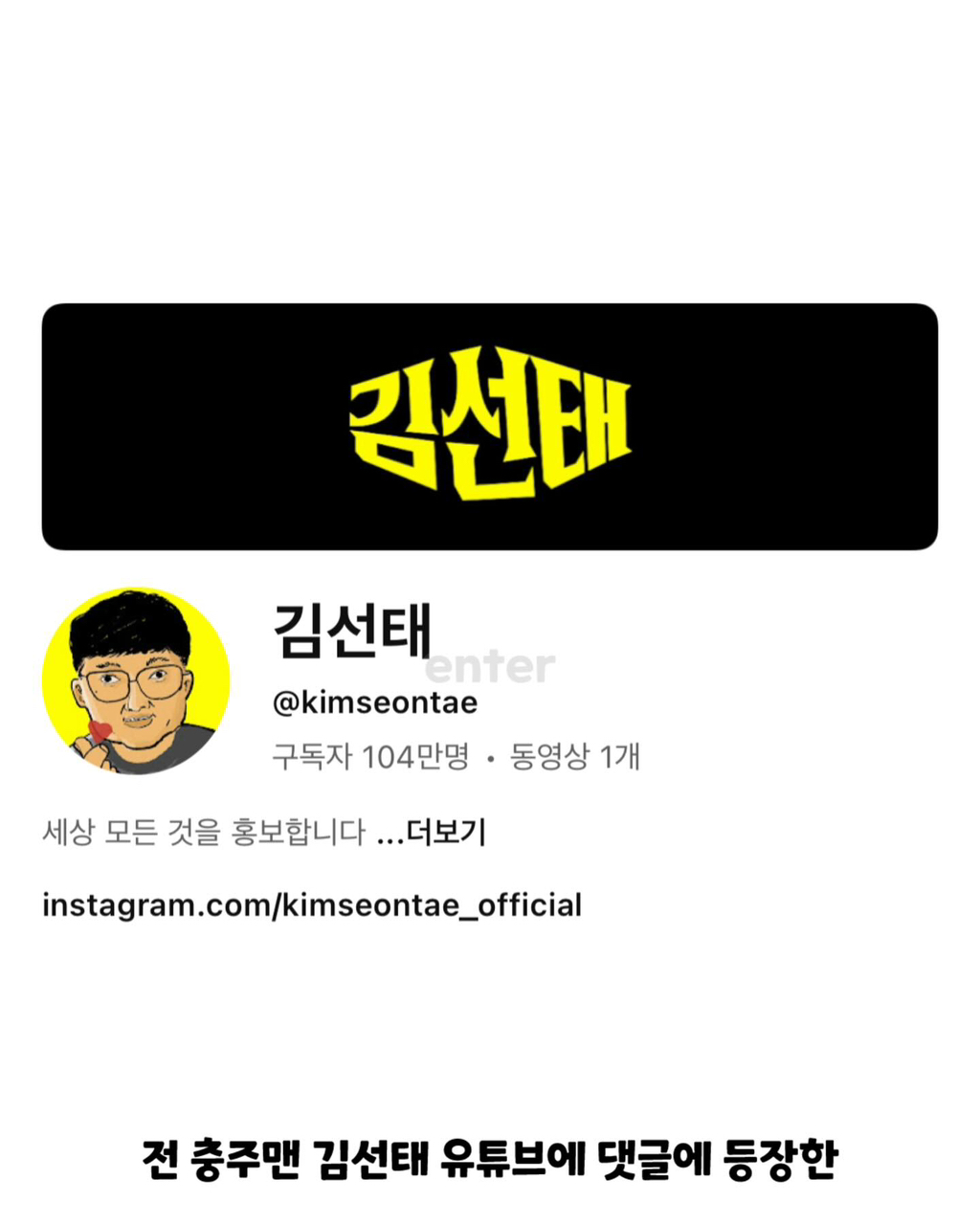 김선태-유튜브-채널에-댓글-남긴-법무법인-1-이미지