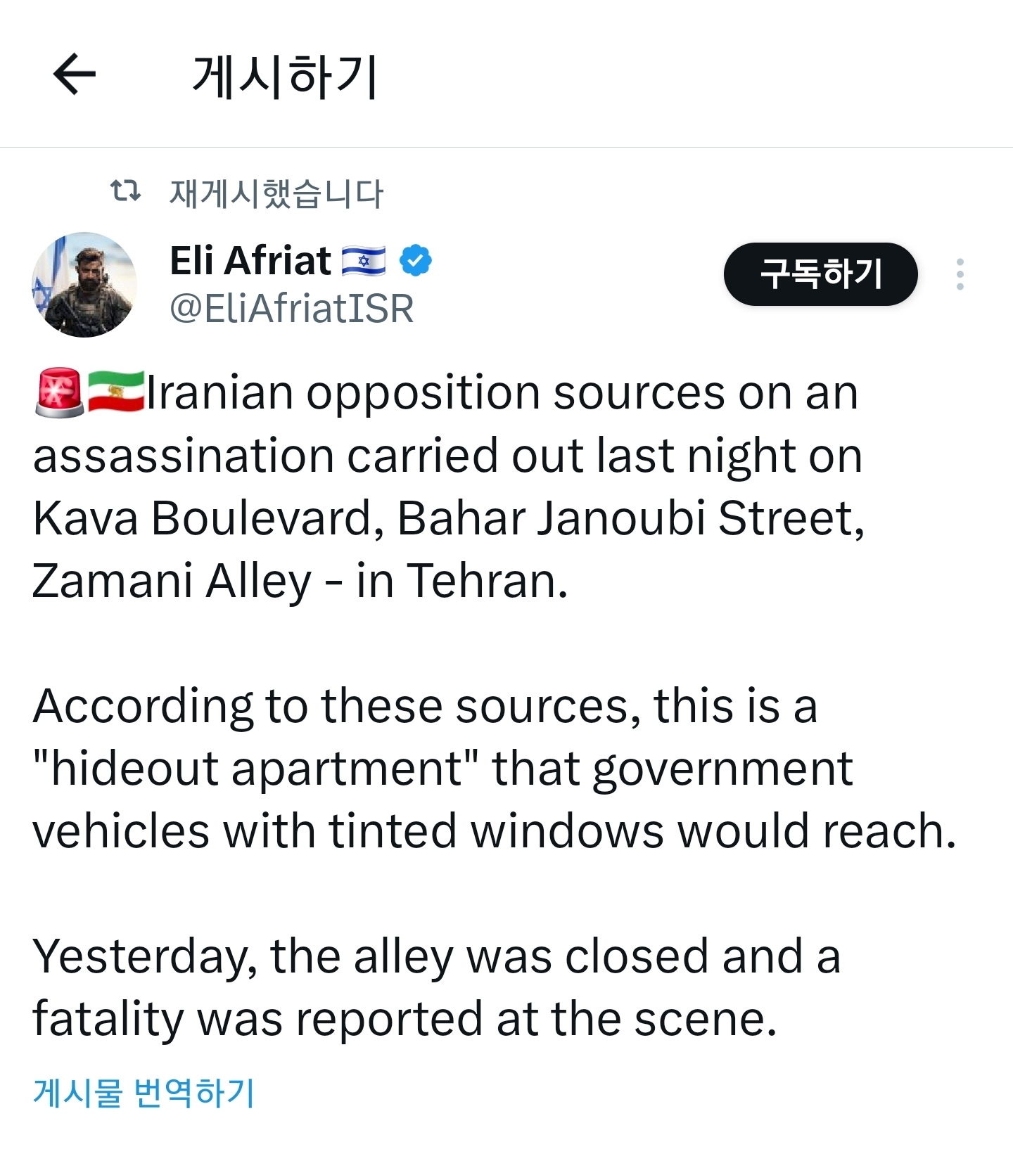 이란-테헤란-북부에-위치한-은신처를-겨냥해-표적-암살이-이루어졌습니다-0-이미지