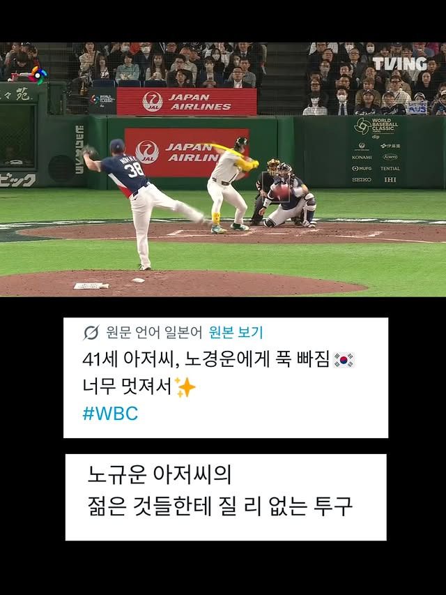 호주전-노경은-등판에-일본-야구팬들-반응-2-이미지