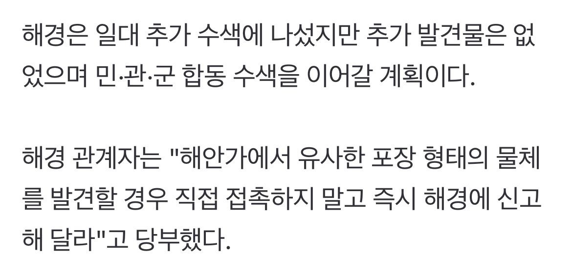 제주-해안가-차(茶)-포장-형태-마약-또-발견-2-이미지