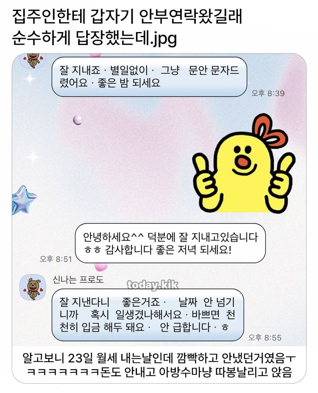 집주인이-천사일때-ㄷㄷ-0-이미지