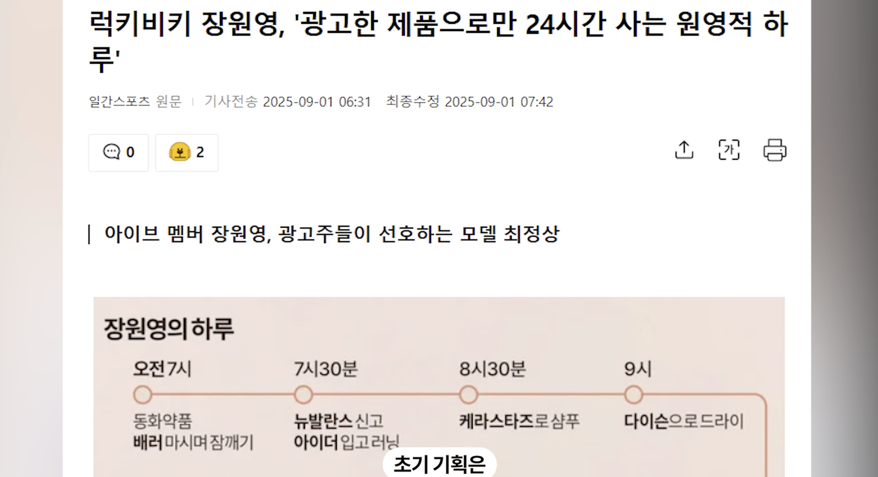 장원영-광고-ETF-제작-비하인드.jpg-6-이미지