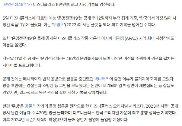 ‘운명전쟁49’,-‘무빙’-제쳤다…디즈니플러스-韓-역대-최고-시청-기록-0-이미지