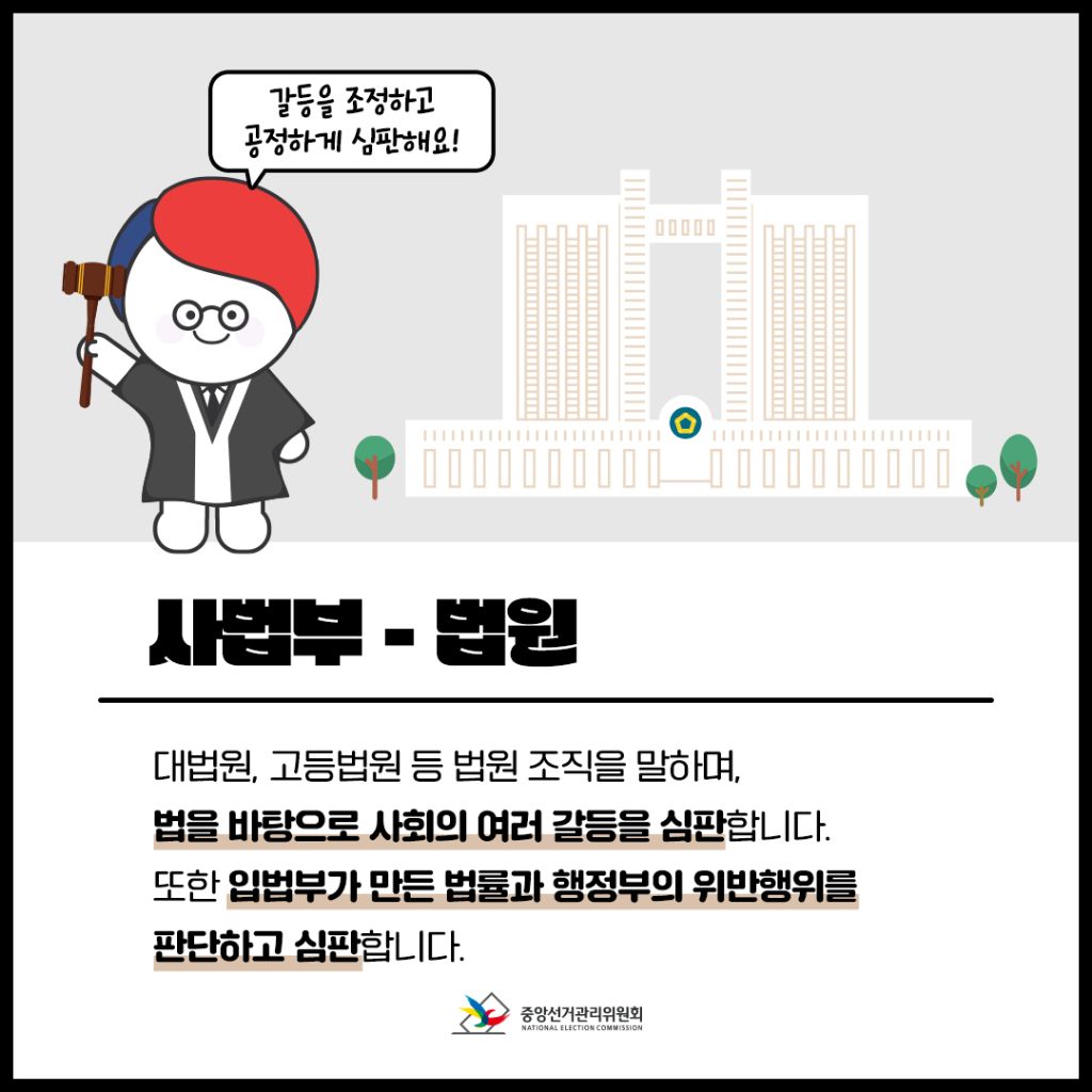 삼권분립의-의미와-역할-4-이미지