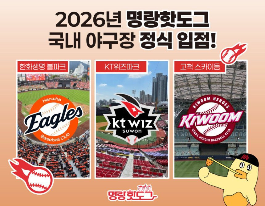 명랑핫도그-3개-야구장에-정식-입점..!-0-이미지