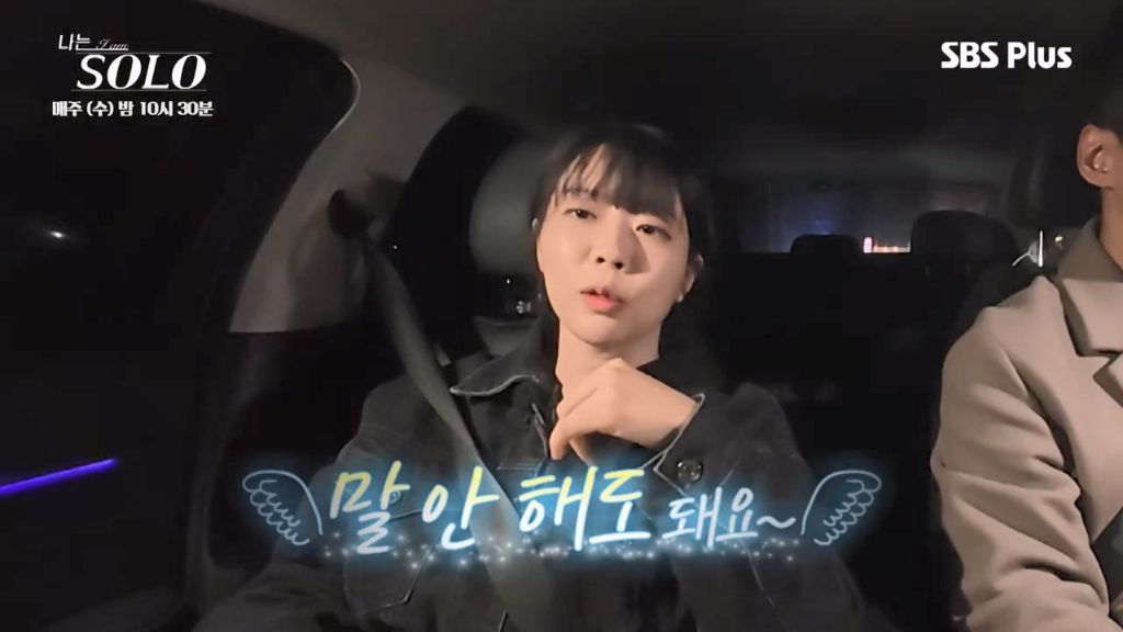 나는솔로에서-운전하는-사람들이-보고-탄식한-장면-.-jpg-6-이미지