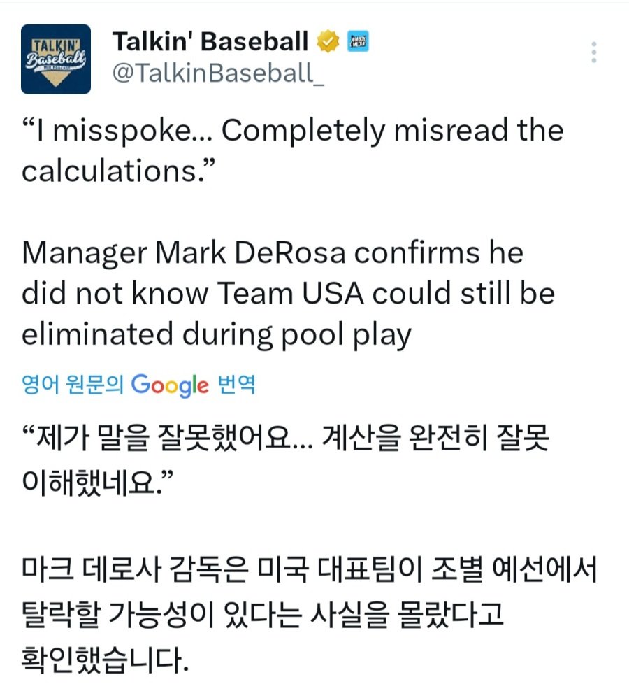 WBC-미국-감독:-미국이-조별예선-이미-통과한줄-알았다-1-이미지