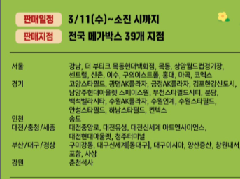 메가박스-x-실바니안-굿즈-3-이미지