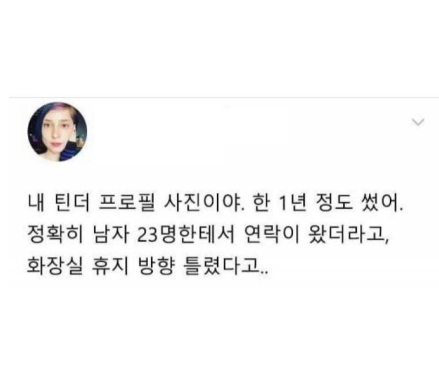 1년간-남자-23명에게-연락온-사진-1-이미지