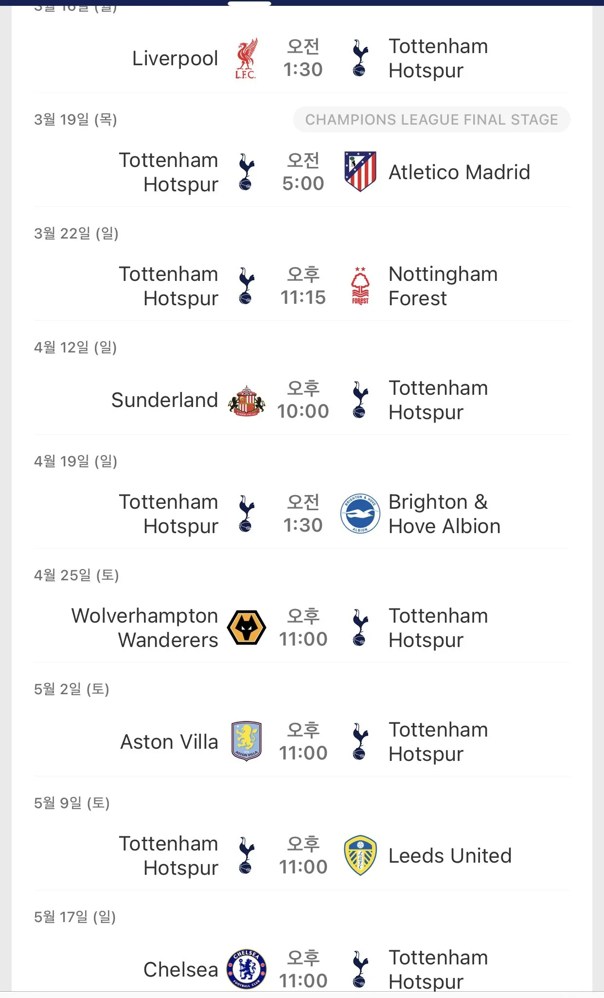 토트넘-남은-경기-일정ㄷㄷ-0-이미지