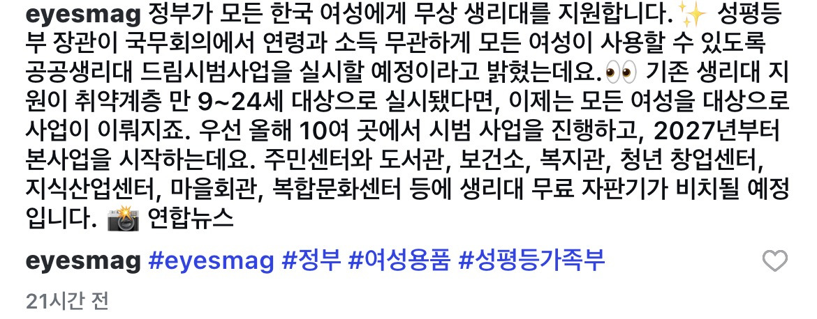 정부가-모든-한국-여성에게-무상-생리대를-지원합니다-1-이미지