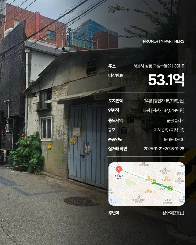 성수동의-허름한-집...-2-이미지