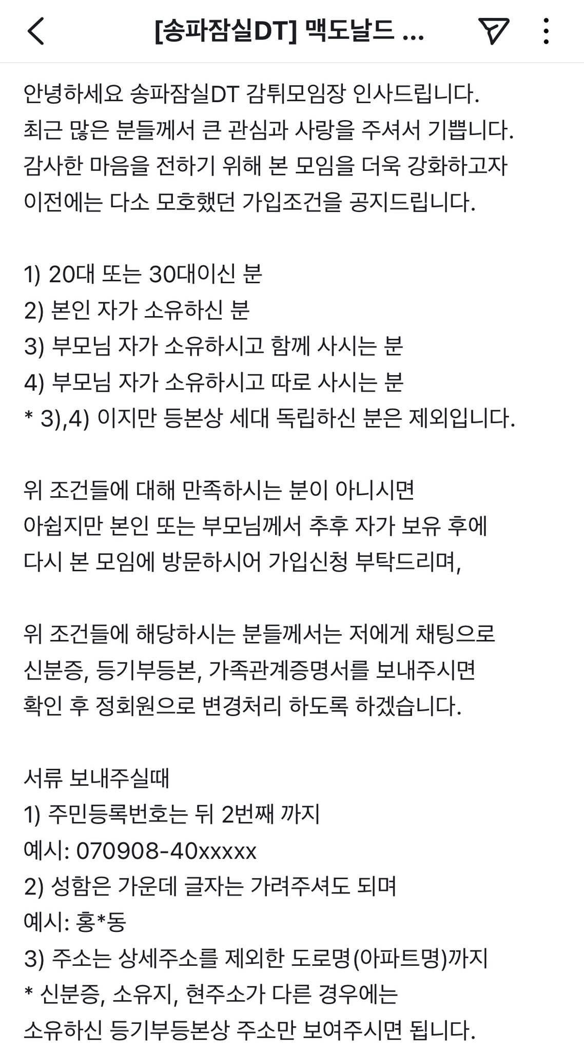 진화했다는-맥도날드-감튀모임-자격-조건-1-이미지