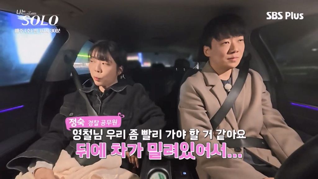 나는솔로에서-운전하는-사람들이-보고-탄식한-장면-.-jpg-1-이미지