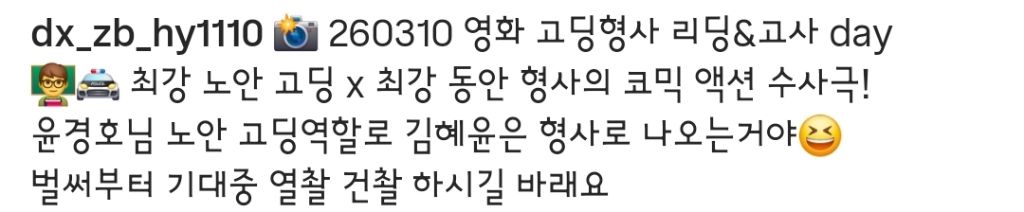 차기작에서-고등학생-역할-맡게된-윤경호-2-이미지