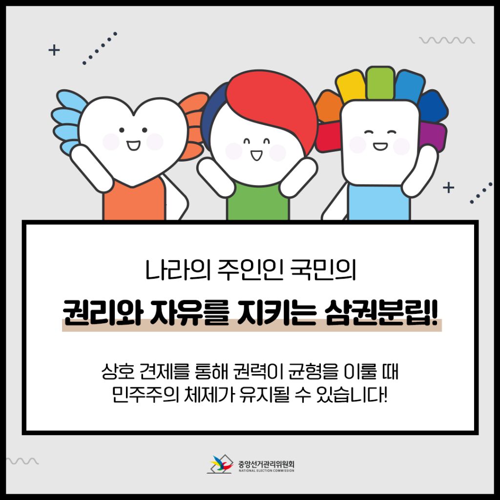 삼권분립의-의미와-역할-6-이미지