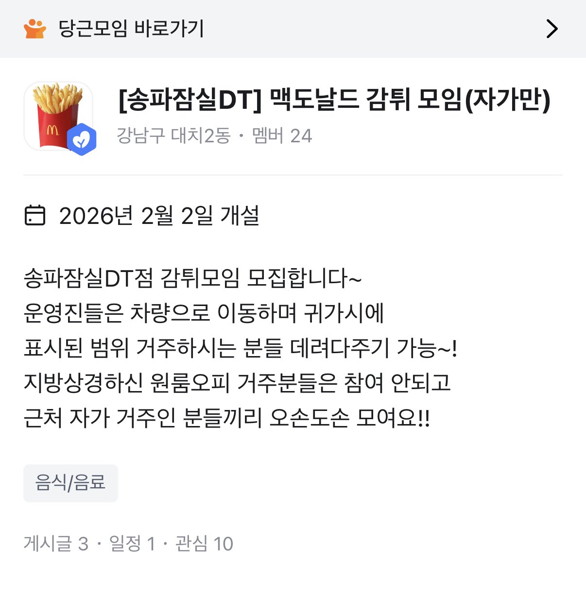 진화했다는-맥도날드-감튀모임-자격-조건-0-이미지
