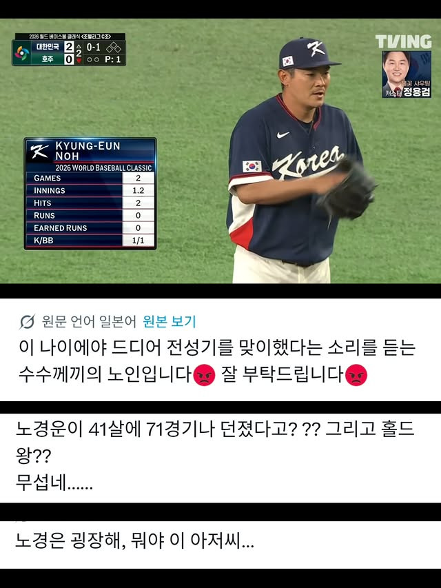 호주전-노경은-등판에-일본-야구팬들-반응-1-이미지