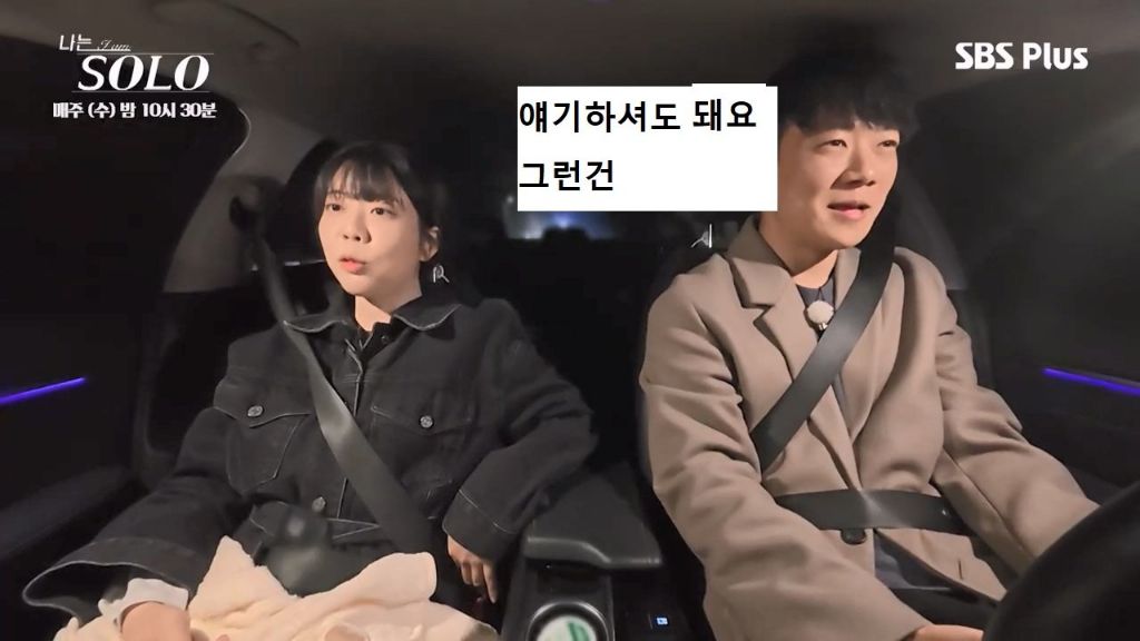 나는솔로에서-운전하는-사람들이-보고-탄식한-장면-.-jpg-4-이미지