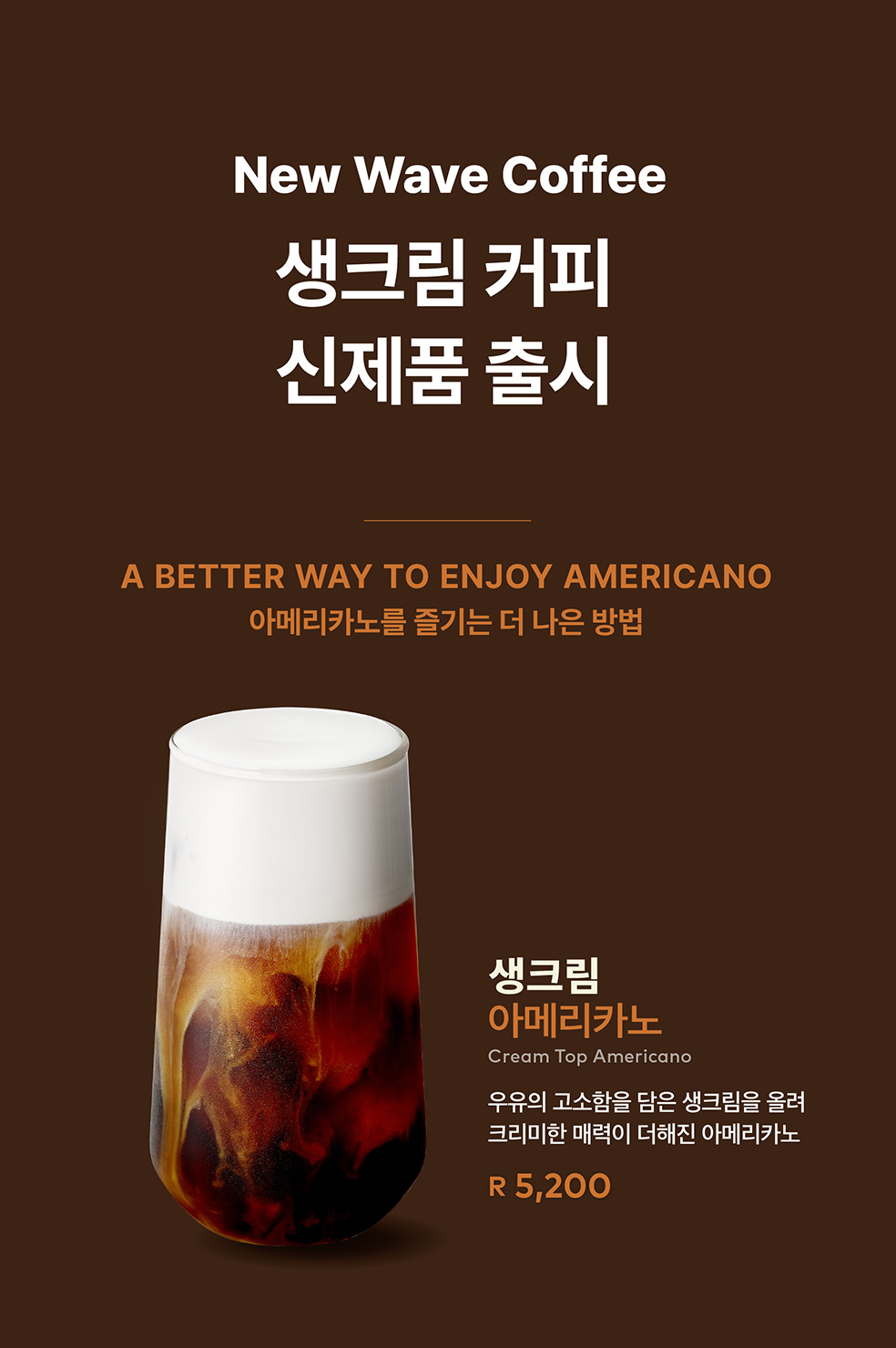 투썸플레이스-생크림커피-신제품-출시-0-이미지